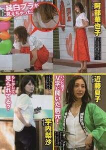 ;;切り抜き 三谷紬 阿部華也子 近藤夏子 宇内梨沙 久野静香 寺田ちひろ 井上清華 杉原千尋 鷲見玲奈 尾崎里紗 田中萌