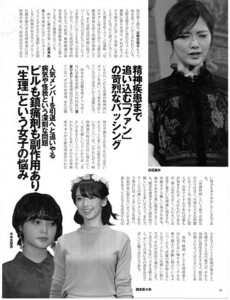 ;;切り抜き 平手友梨奈 白石麻衣 橋本奈々未 木下優樹菜 吹石一恵