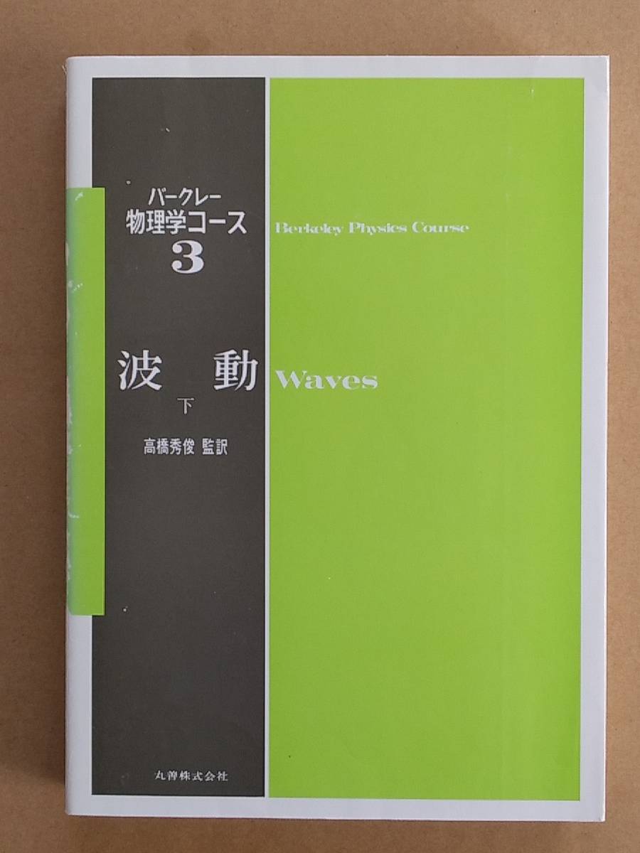 2023年最新】ヤフオク! -バークレー物理学の中古品・新品・未使用品一覧