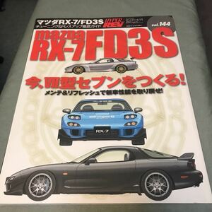 ハイパーレブ MAZDA RX-7 FD3S 本　雑誌　マツダ　カスタム　チューニング　custom tuning japanese car magazine book マツダ　Ⅶ vol.144