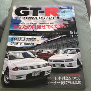 GT-R OWNERS FILE 本　雑誌　日産 スカイライン　GT-R BNR32 BNR34 BCNR33 NISSAN SKYLINE japanese car magazine custom tuning DVD付属