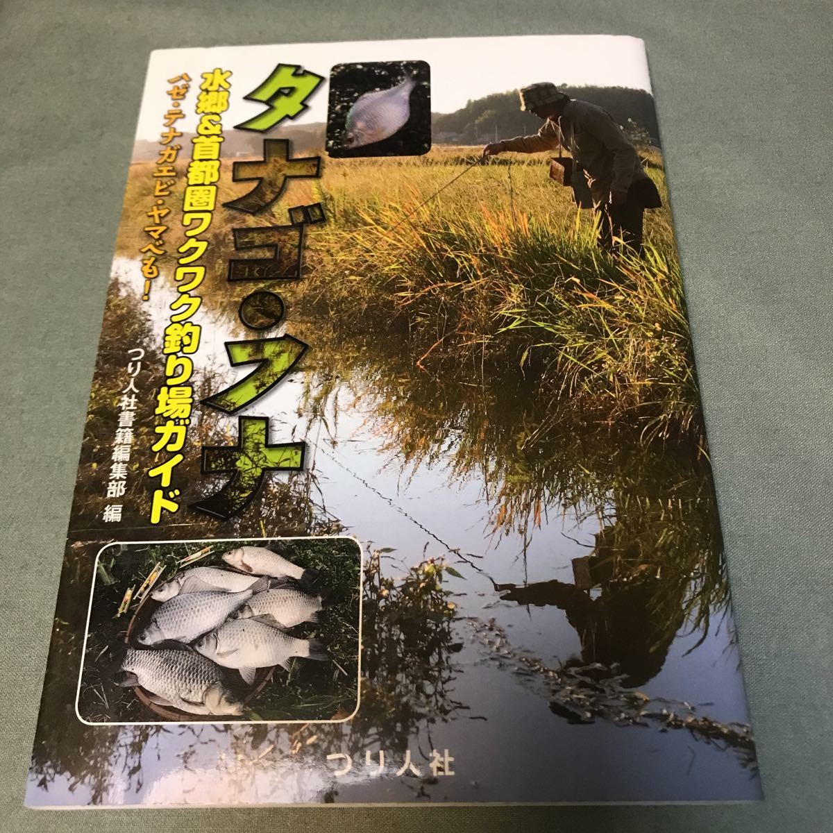 希少本 古本 西東社 Fishing 「タナゴ」 昭和40年12月10日発行