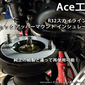 BCNR33 ショック インシュレータ 再使用可能 ガスケット 車高調 パッキン スペーサ― BCNR33 BNR34 ECR33 ER34 ER33 ENR34 HR34 Ace工房の画像3