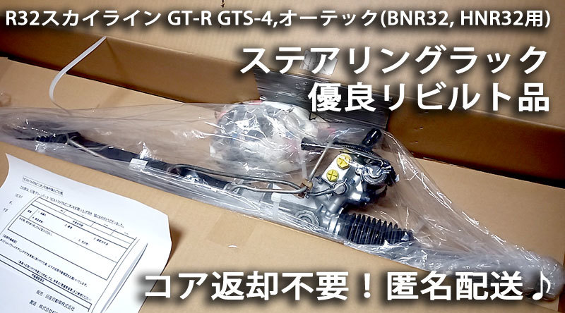 年最新Yahoo!オークション  ステアリングラック リビルトの中古