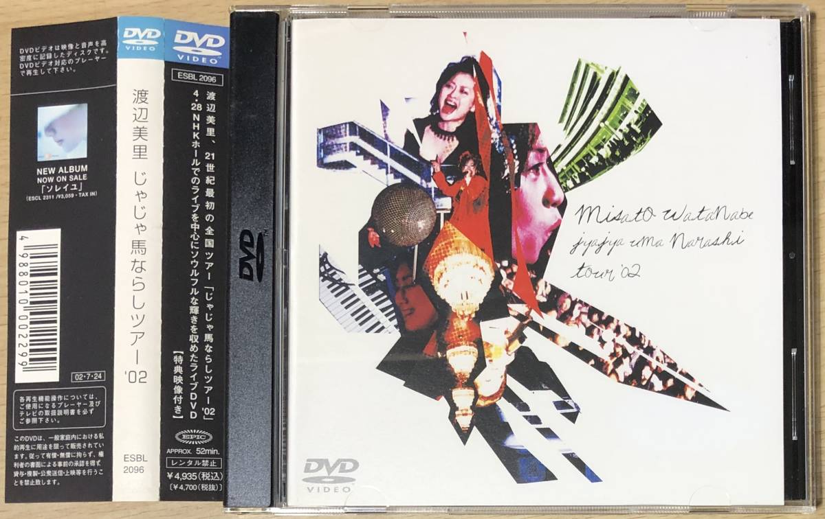 渡辺美里 Misato Matsuri BOX DVD-