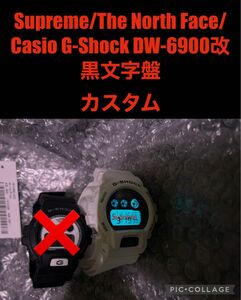 Supreme/The North Face/Casio G-Shock DW-6900 改　黒文字版　カスタム　 カシオ