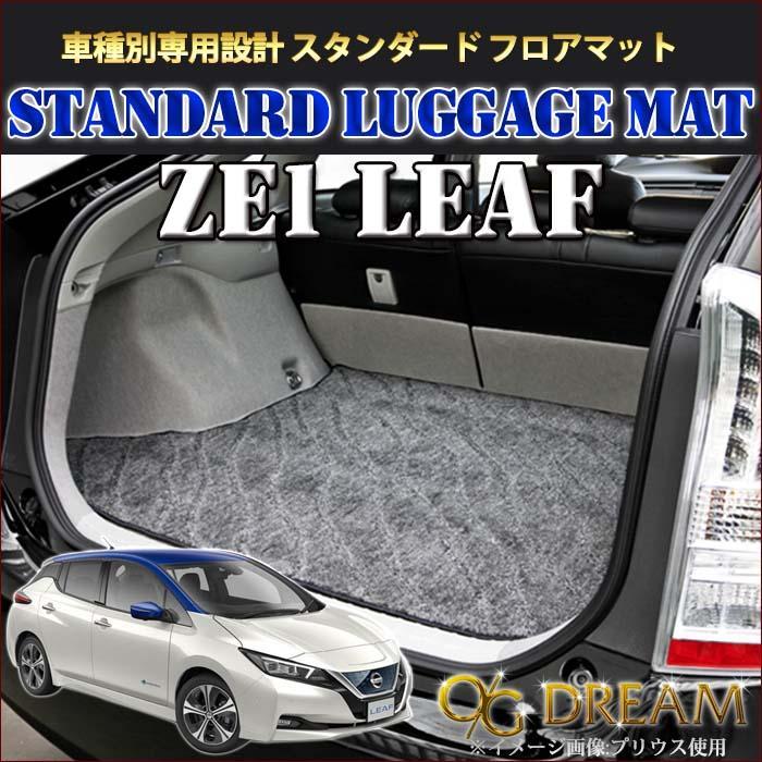 超安い】 日産リーフ ZE1 ラゲッジアンダーボックストノカバー ienomat