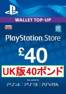 ※クレカ決済不可※ 【即納】PSN プレイステーションネットワークカード ￡40ポンド 欧州 UK(イギリス)版ストア用 海外 PS3 PS4