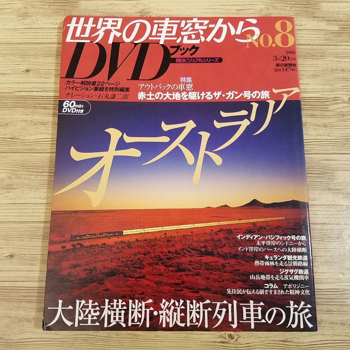ヤフオク! -世界の車窓から オーストラリアの中古品・新品・未使用品一覧