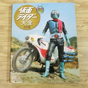  спецэффекты серия [ Kamen Rider большой все Showa сборник AD1971-1994(2011 год 7 месяц no. 1.)] серии 40 anniversary commemoration 