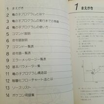 パソコン雑誌[ポケットコンピュータPeople’s 3 PC-8000シリーズ／PC-8800シリーズ] 昭和58年 亀の子グラフィック_画像6