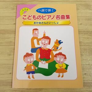  musical score [CD+ musical score compilation is style ..... thing piano masterpiece compilation ... san .....] 1999 year 13 bending nursery rhyme ...... Dango-san Kyodai 