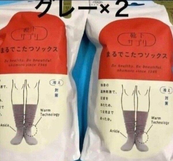 まるでこたつソックス グレー2点