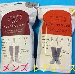 オカモト　まるでこたつソックス　グレー メンズ＆レディース 計2足