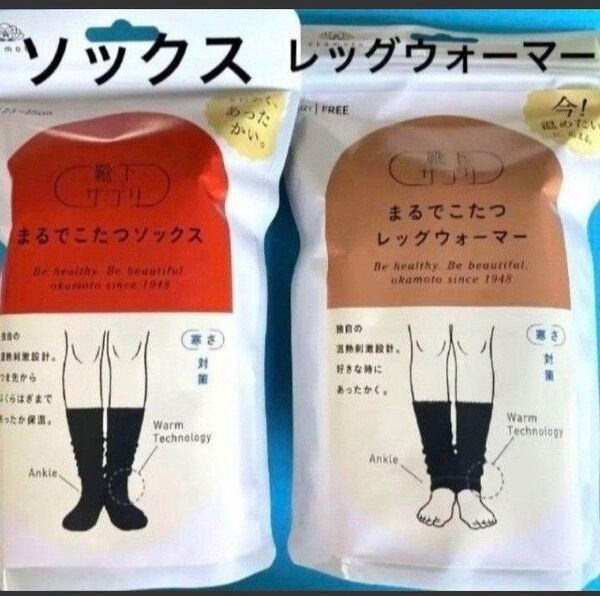 オカモト まるでこたつソックス ブラック レッグウォーマー ブラック