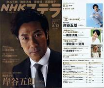 【NHKステラ】H23.08.12 ★ 江～姫たちの戦国 岸谷五朗_画像1