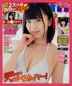 ★新古本★【クリーム】★2022.02★朝倉ゆり信野樹奈城木玲亜桜井紗稀 ＤＶＤ付雑誌