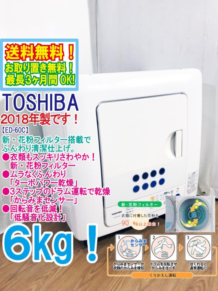 東芝 6kg 衣類乾燥機 ターボパワー乾燥 からみまセンサー 低騒音設計