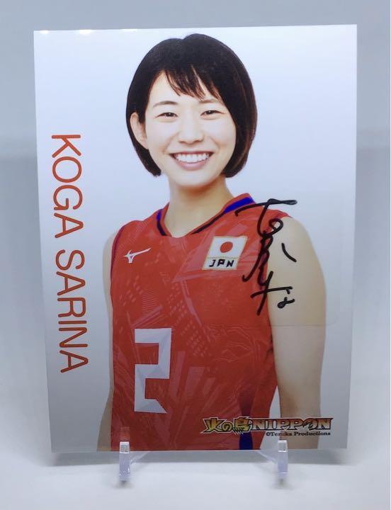 全日本女子バレー代表 古賀紗理奈選手直筆サイン等身大タペストリー