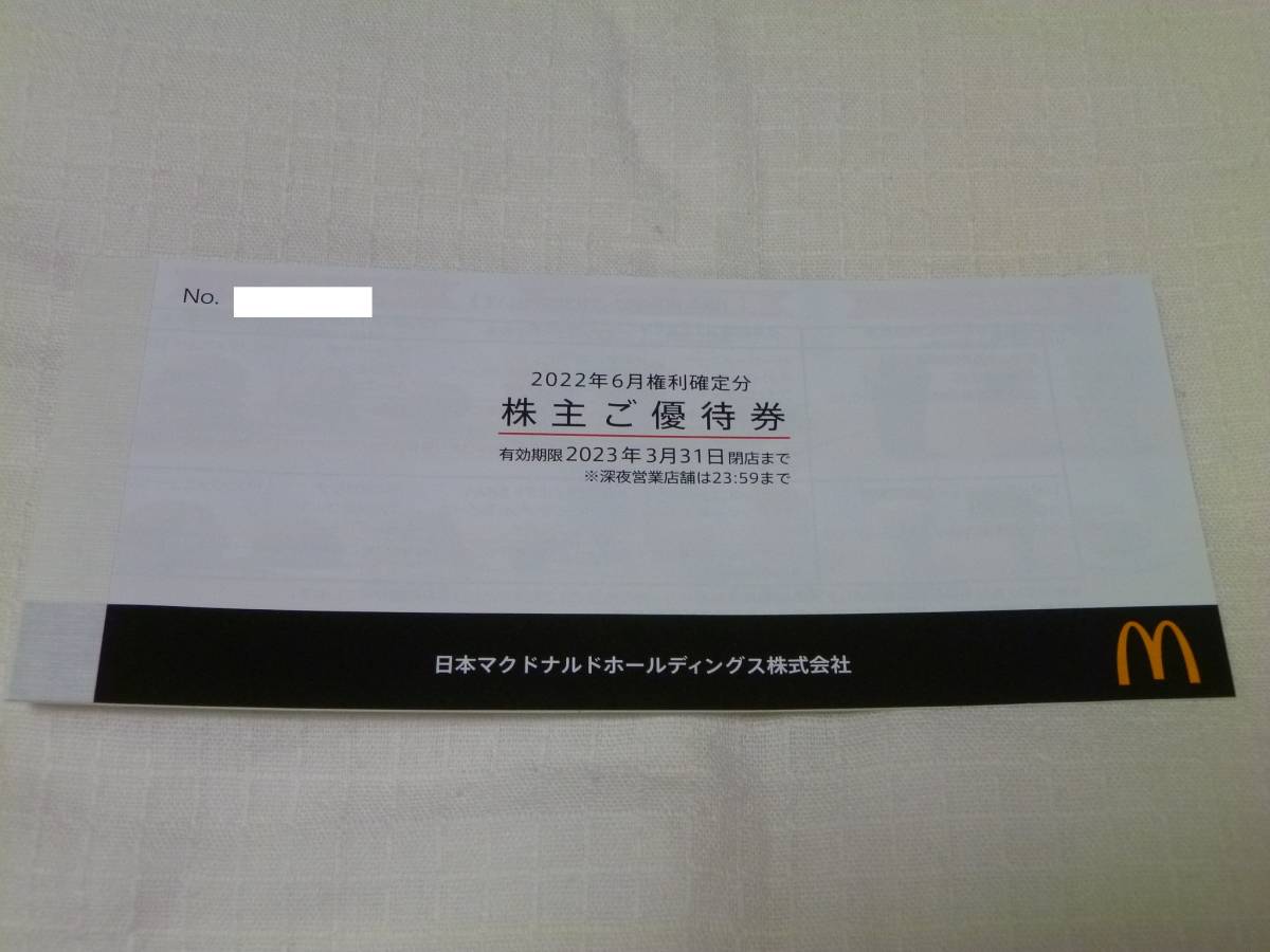 マクドナルド 株主優待券の値段と価格推移は?|715件の売買情報を集計 ...