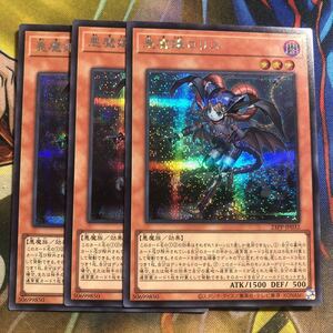 (即決)遊戯王 23PP-JP032 悪魔嬢ロリス シークレット シク 3枚セット