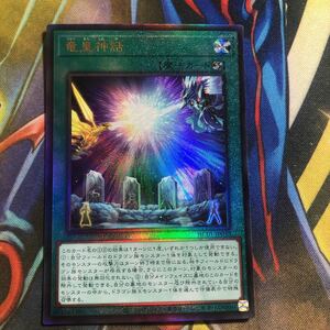 (即決)遊戯王 HC01-JP030 竜皇神話 アルティメットレア レリーフ