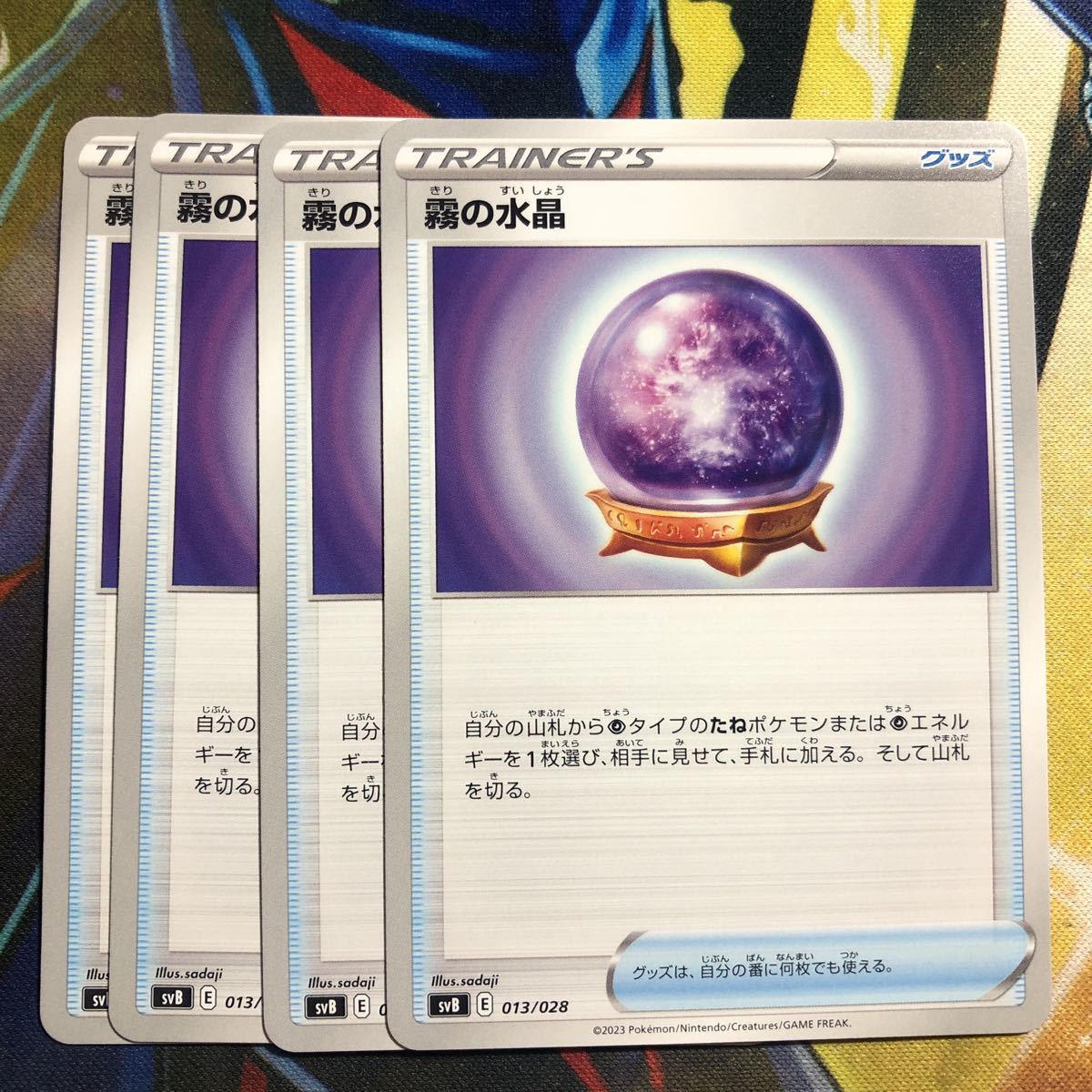 ヤフオク! -「水晶」(まとめ売り) (ポケモンカードゲーム)の落札相場