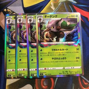 (即決)ポケモンカード s11 ロストアビス ダーテング 007/100 R 4枚セット