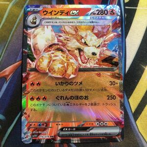 (即決)ポケモンカード sv1V バイオレットex ウインディex RR 016/078