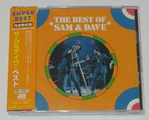 ☆サム＆デイヴ／サム＆デイヴ・ベスト THE BEST OF SAM & DAVE AMCY-2664【帯付き】⑨☆_画像1