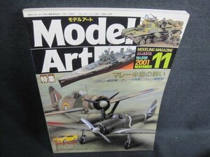 モデルアート　2001.11　マレー半島の戦い　日焼け有/GEZE