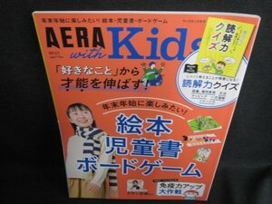 AERA Kids 2020冬号　絵本・児童書・ボードゲーム/GEZF