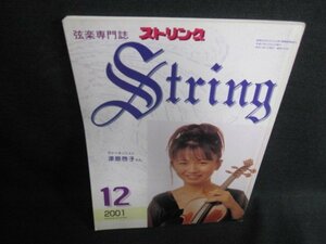 ストリング　2001.12　漆原啓子さん　日焼け有/HBH