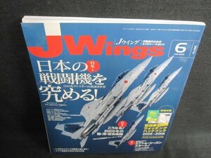 J Wings 2005.6 日本の戦闘機を究める　付録無・日焼け有/HBH