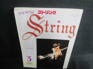 ストリング　2001.3　川畠成道さん　日焼け有/HBH