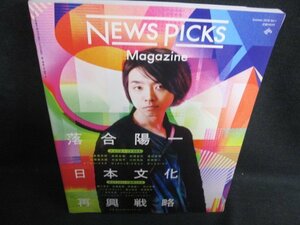 NEWS PICKS　2018夏号　落合陽一　多少日焼け有/HDX