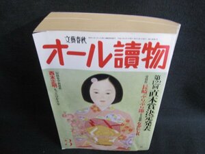 オール讀物　2000.3　第122回直木賞決定発表　日焼け有/HDZG