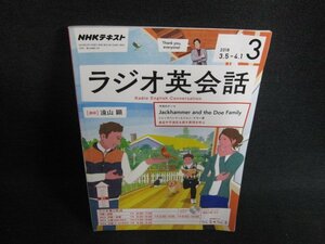 NHKラジオ ラジオ英会話　2018.3　日焼け有/HFB