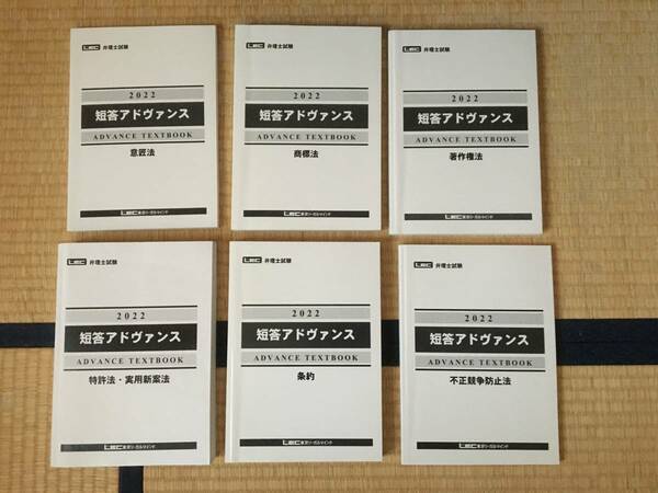 令和３年の法改正に対応！！！　音声付！！　2022　弁理士　短答アドヴァンス　全6冊セット　　宮口先生