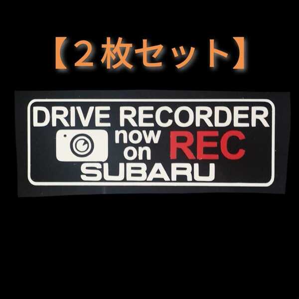 【送料無料/2枚組】スバル ドラレコ カメラ セキュリティ ステッカー SUB2-C