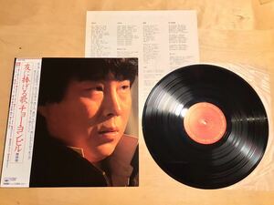 【帯付LP】趙容弼 / 友に捧げる歌(28AH 1599) / チョー・ヨンピル / 加藤登紀子 / 84年日本盤