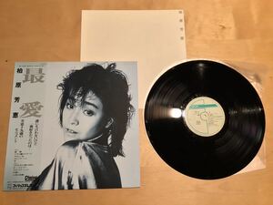 【帯付LP】柏原芳恵 / 最愛(28PL-87) / 小野崎考輔 / 中島みゆき / 梅垣達志 / 豊広純子 / 84年盤