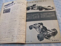 ★★送料無料■モデルアート■74■「タイレル フォードF-1」等■_画像3