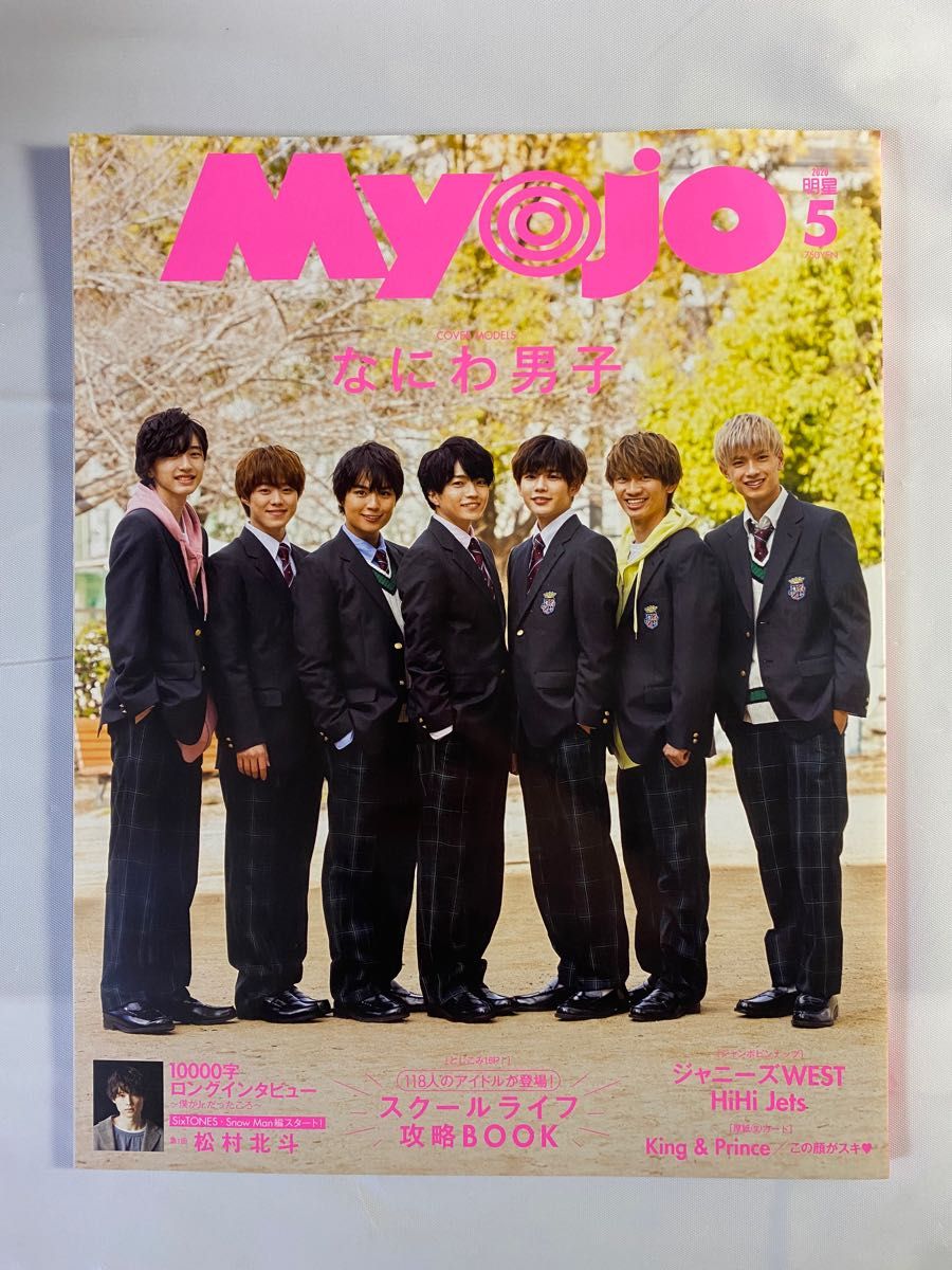 特別価格!最終値下げ 非売品 松村北斗 SixTONES ポスター ジャニ
