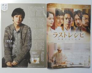 即決『ラストレシピ 麒麟の舌の記憶』映画チラシ３種類 二宮和也，西島秀俊，綾野剛，宮﨑あおい 2017年　フライヤー ちらし