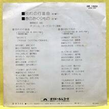 EP■菅原昭子■別れの行進曲/春のおくりもの■'74■即決■レコード_画像2