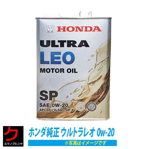 ホンダ純正 エンジンオイル 0w-20 0w20 SP 4L ウルトラLEO 同送可