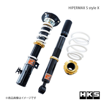 HKS エッチ・ケー・エス HIPERMAX S style X エスティマ ACR30W 2AZ-FE 00/01～05/12 80120-AT207_画像1