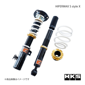 HKS エッチ・ケー・エス HIPERMAX S style X エスティマ ACR30W 2AZ-FE 00/01～05/12 80120-AT207