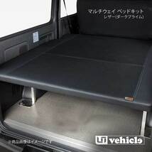 UI vehicle マルチウェイ ベッドキット レザー(ダークプライム)＋20mmウレタン ハイエース 200系 1型～3型前期 ワイド スーパーGL_画像1